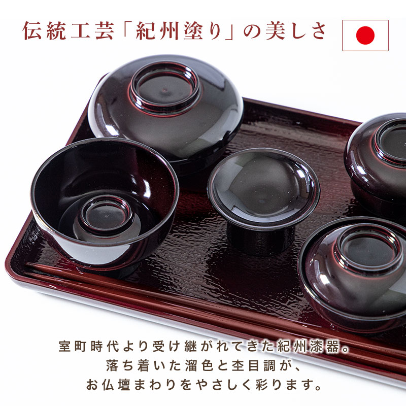 仏膳セット 4.5寸 19.5cm 日本製 食洗機対応 電子レンジ対応