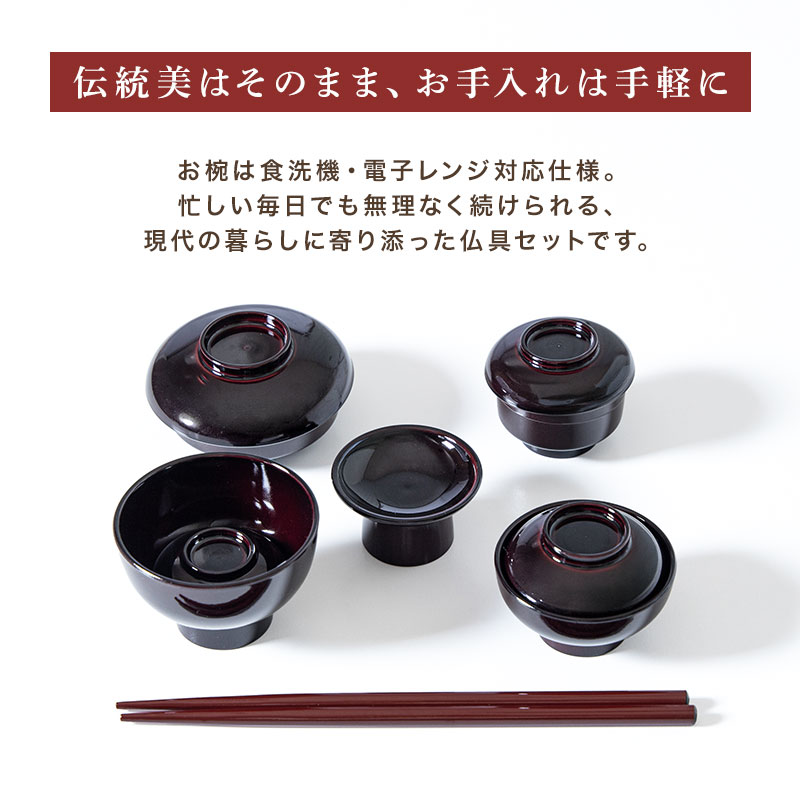 仏膳セット 4.5寸 19.5cm 日本製 食洗機対応 電子レンジ対応
