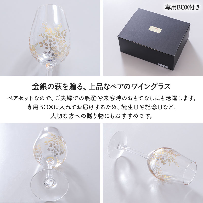 ワイン グラス ペア セット 2個セット 蒔絵 萩 330ml 単品 紀州塗り