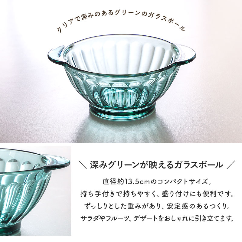 ガラスボウル 持ち手付き 13.5cm Sサイズ グリーン おしゃれ 取っ手