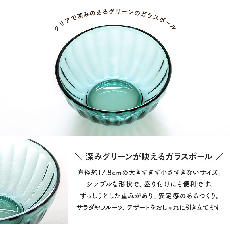 ガラスボウル 17.8cm グリーン おしゃれ サラダボウル ボウル ボール