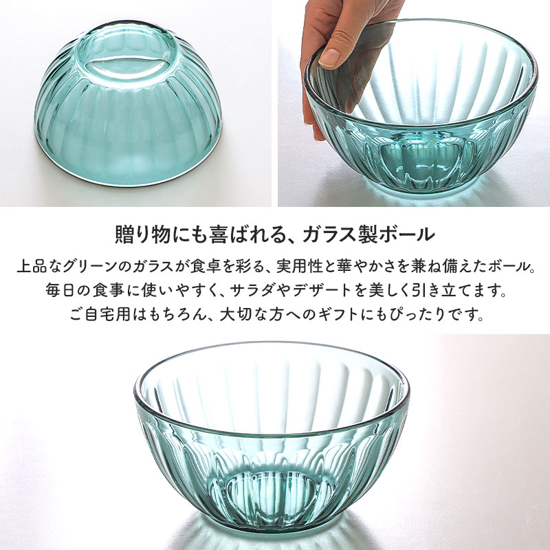 ガラスボウル 17.8cm グリーン おしゃれ サラダボウル ボウル ボール