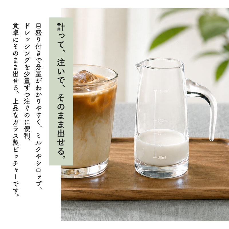 ピッチャー 150ml ミニピッチャー ガラス製 計量カップ メジャーカップ