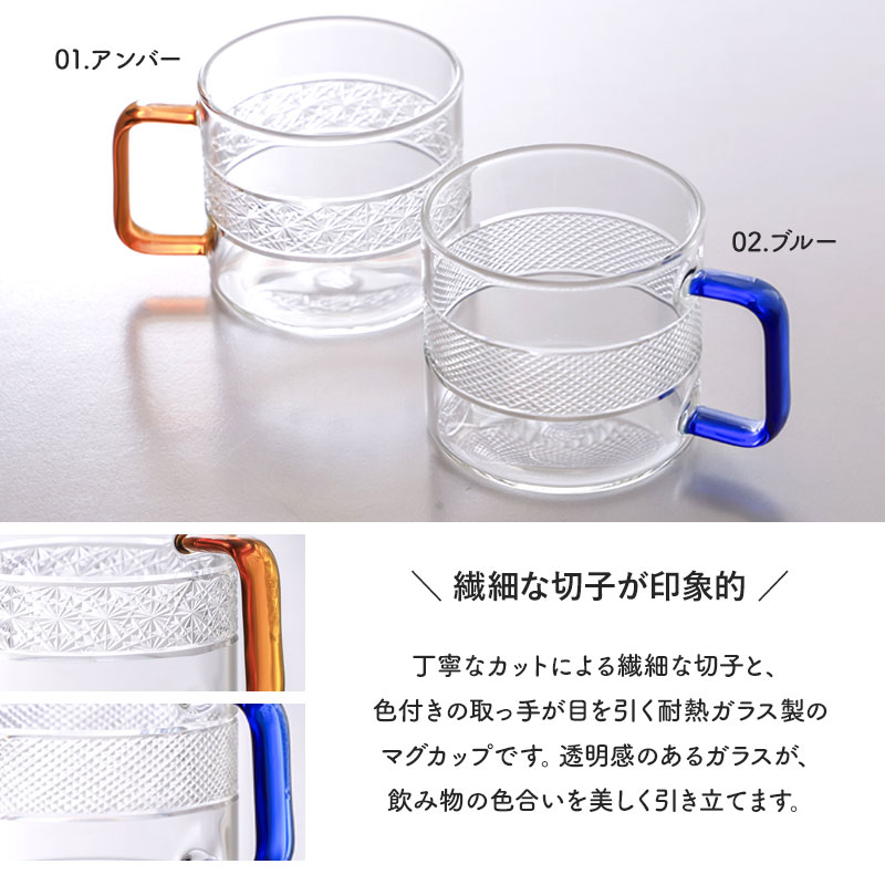 切子 マグカップ 耐熱ガラス 360ml 食洗機対応 ガラスマグ ガラス製