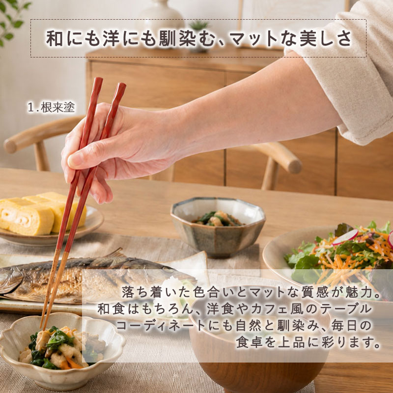 箸 食洗機対応 日本製 23cm 天然木 若狭の塗り箸 四角箸 すべり止め お