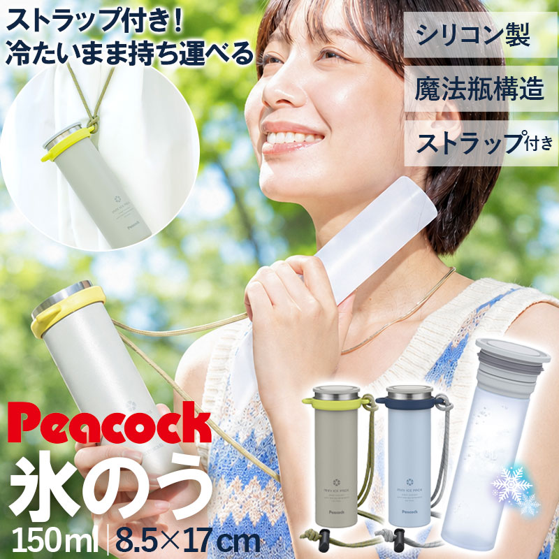 ピーコック 氷のう ミニアイスパック スリム ストラップ付き 正規品