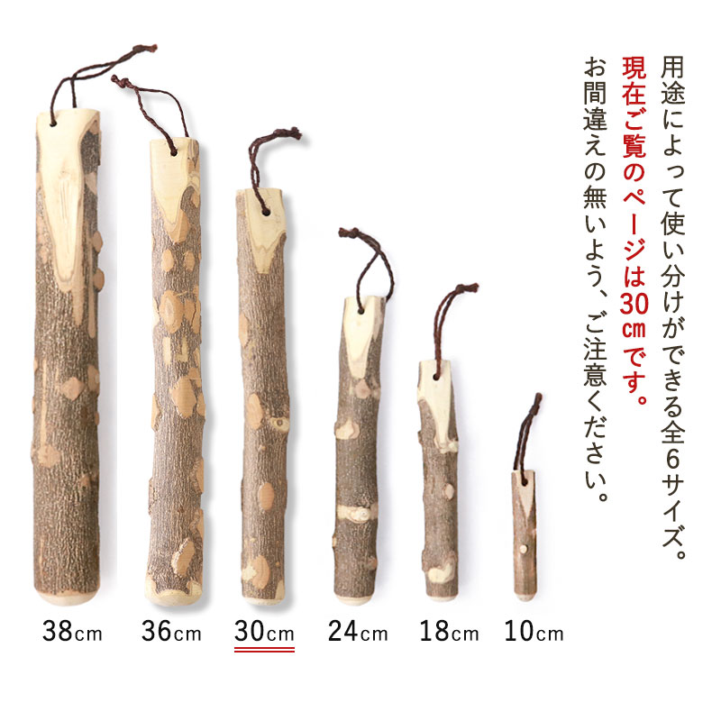 天然木製 すりこぎ棒 単品 山椒 30cm すりこぎ すり棒 太い 大きめ