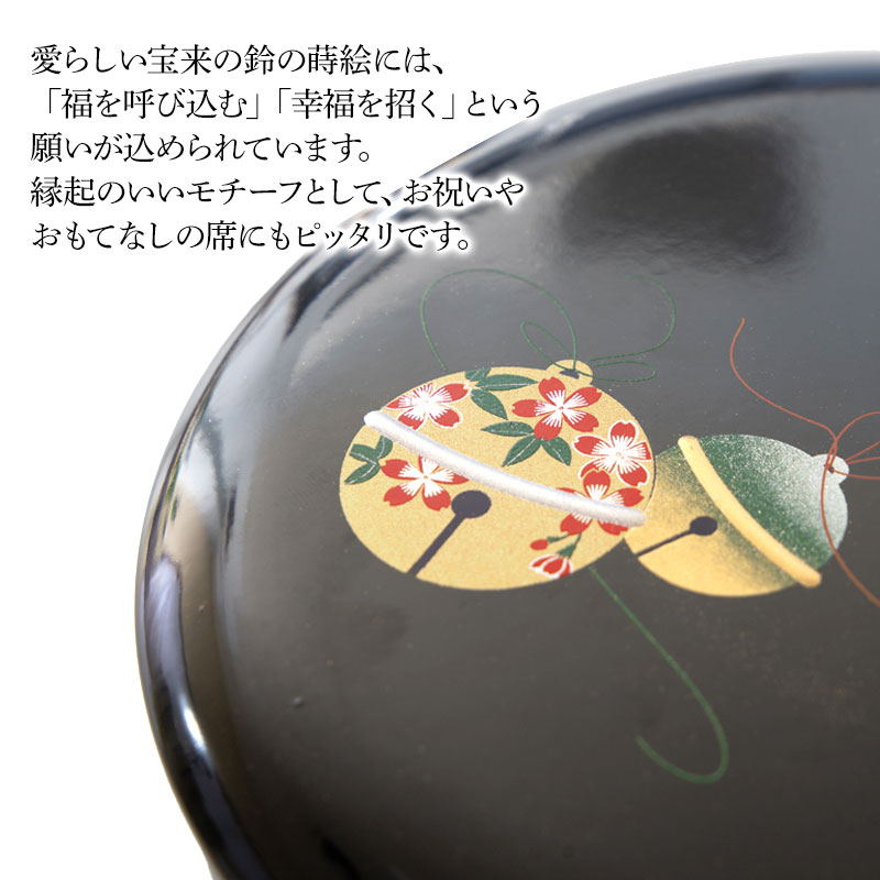 菓子器 宝来の鈴 18cm 紀州塗り 黒色 梨地塗り 蓋付き 蓋あり おしゃれ