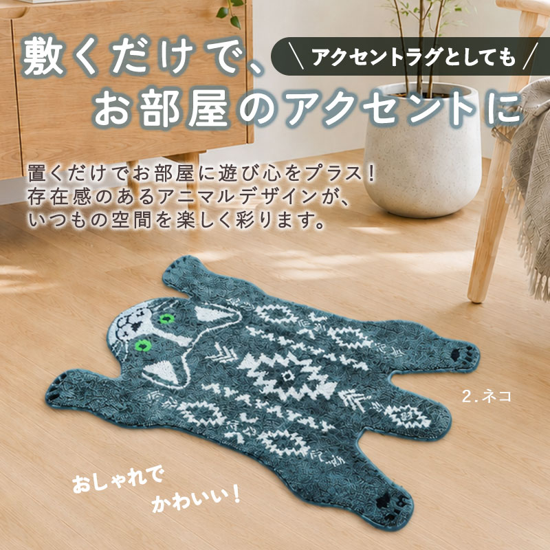 アニマル ラグマット ラグ 玄関マット 北欧 おしゃれ かわいい 60×90cm