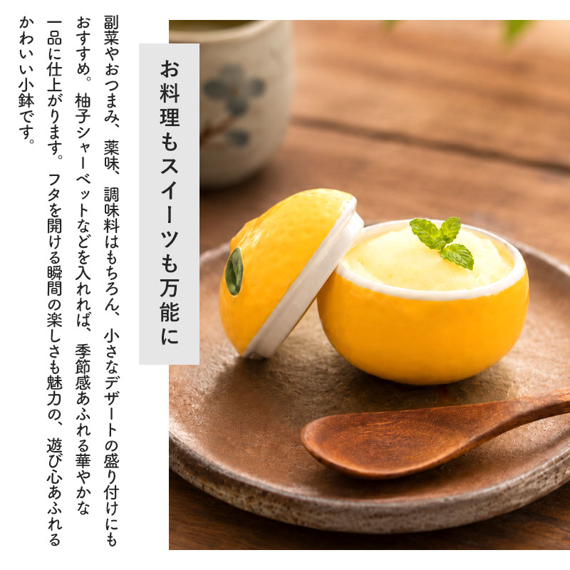 新品未使用　柚子の蓋付き小鉢【全10点】珍味入れ　ゆず　黄色　縁起物　お祝い 小鉢 フタ付き 陶器 柚子型 ゆず型 珍味入れ 薬味皿 調味料皿 豆皿