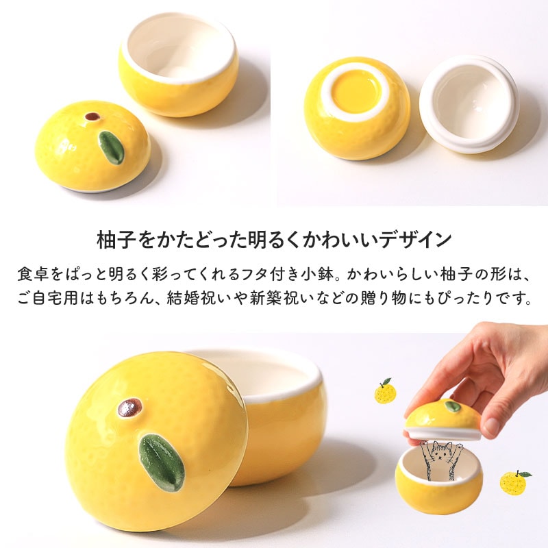 小鉢 フタ付き 陶器 柚子型 ゆず型 珍味入れ 薬味皿 調味料皿 豆皿