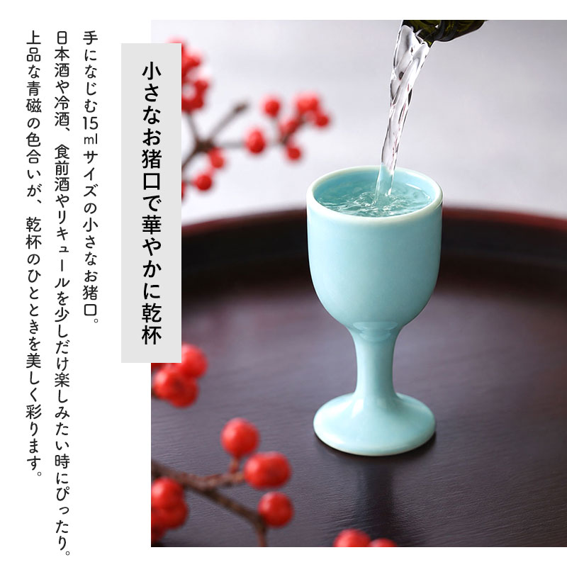 お猪口 15ml おしゃれ 青磁 陶器 小さめ 小さい ミニ 酒器 ぐい呑み