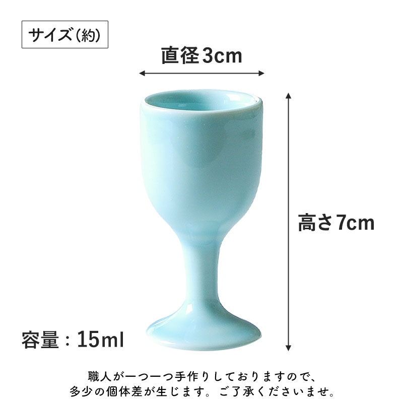 お猪口 15ml おしゃれ 青磁 陶器 小さめ 小さい ミニ 酒器 ぐい呑み