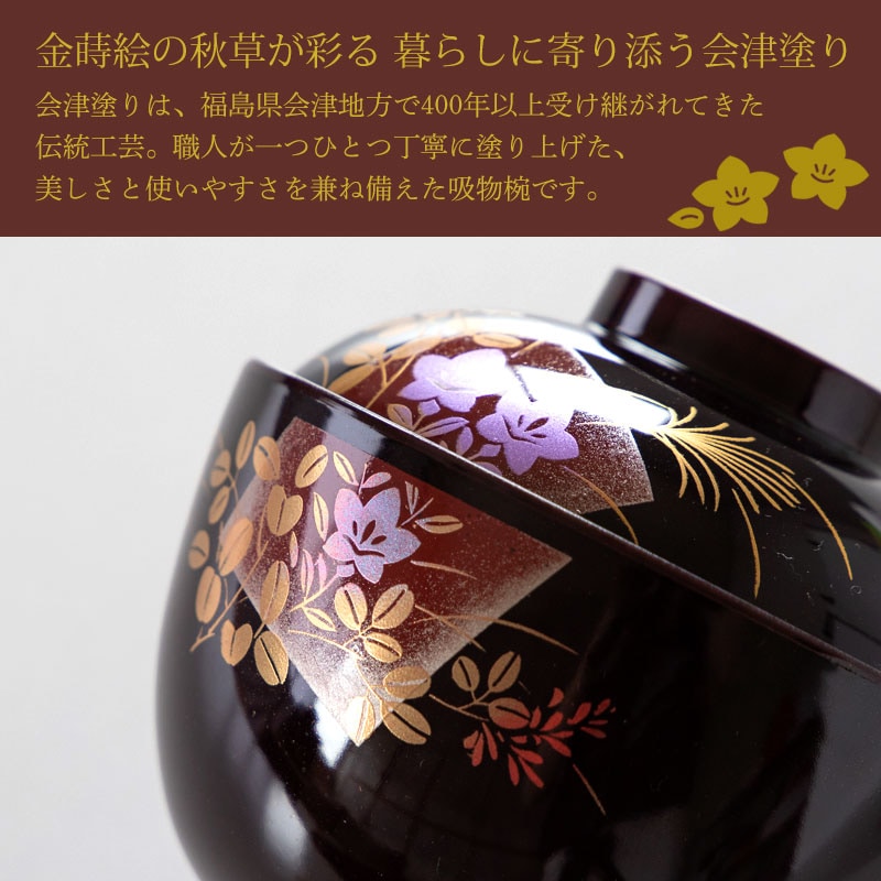 吸物椀 蓋付き 11cm 食洗機対応 電子レンジ対応 日本製 会津塗り 蒔絵