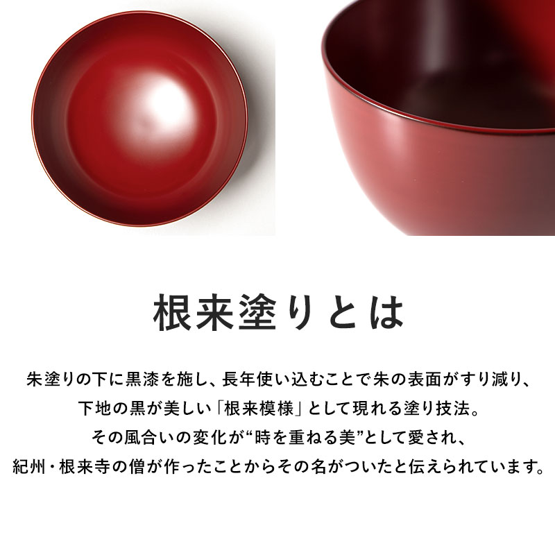 合鹿椀 根来塗り 汁椀 日本製 高級 大きめ 大汁椀 大椀 水目桜 木製椀