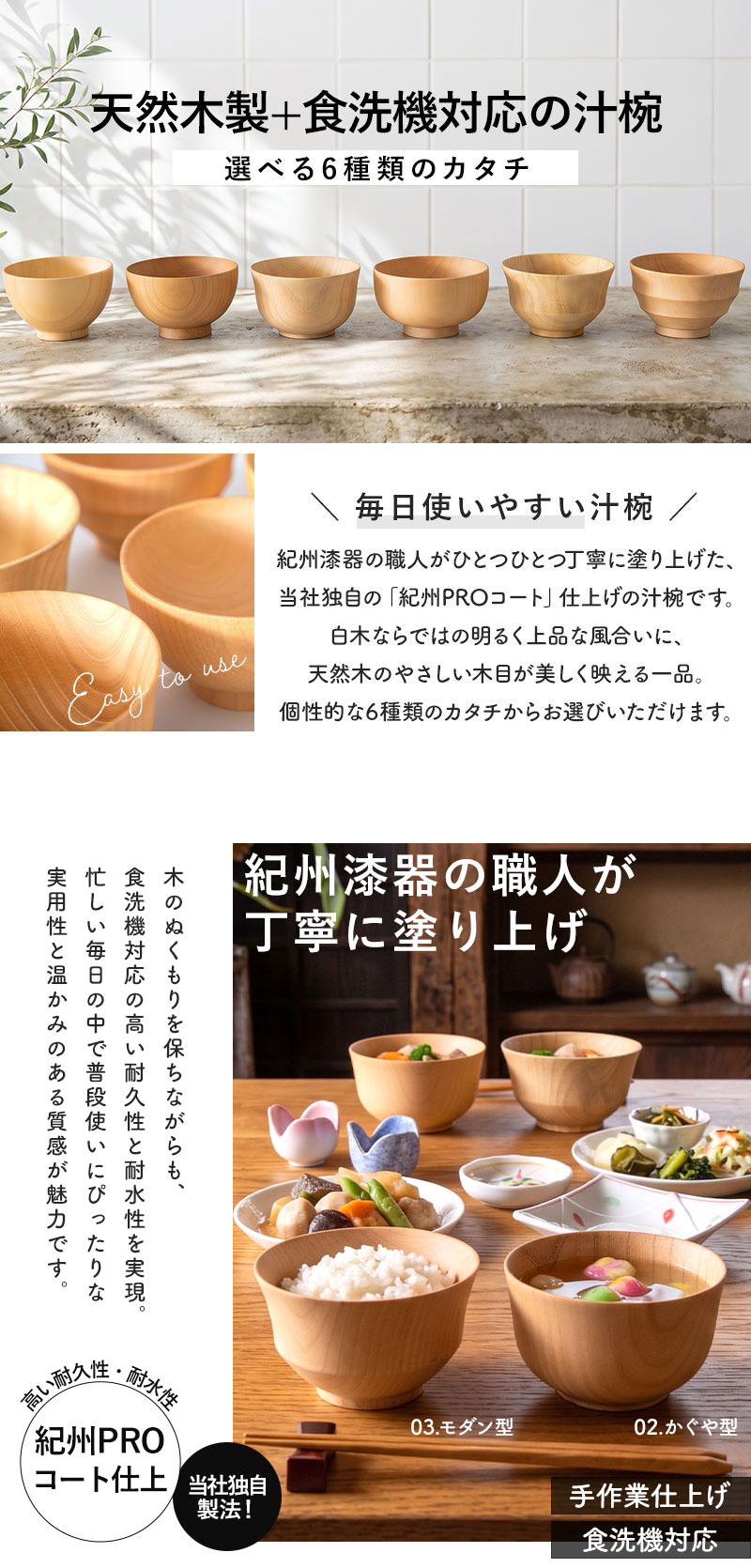 汁椀 木製 食洗機対応 選べる6種 お椀 味噌汁椀 木のお椀 天然木 汁