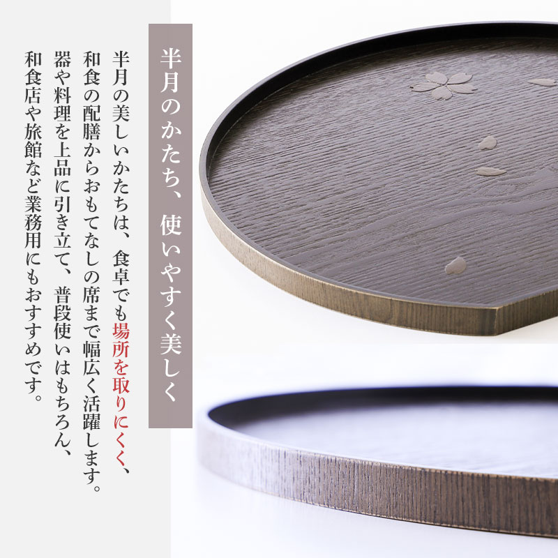 お盆 半月盆 木製 紀州塗り 桜貼り 黒 木目 半月型 トレー 36cm