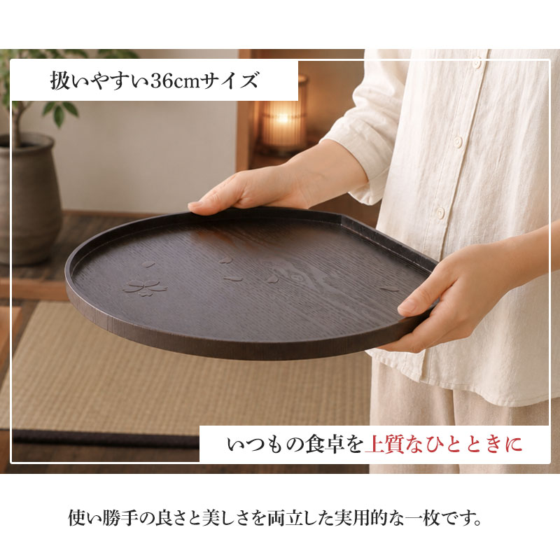 お盆 半月盆 木製 紀州塗り 桜貼り 黒 木目 半月型 トレー 36cm