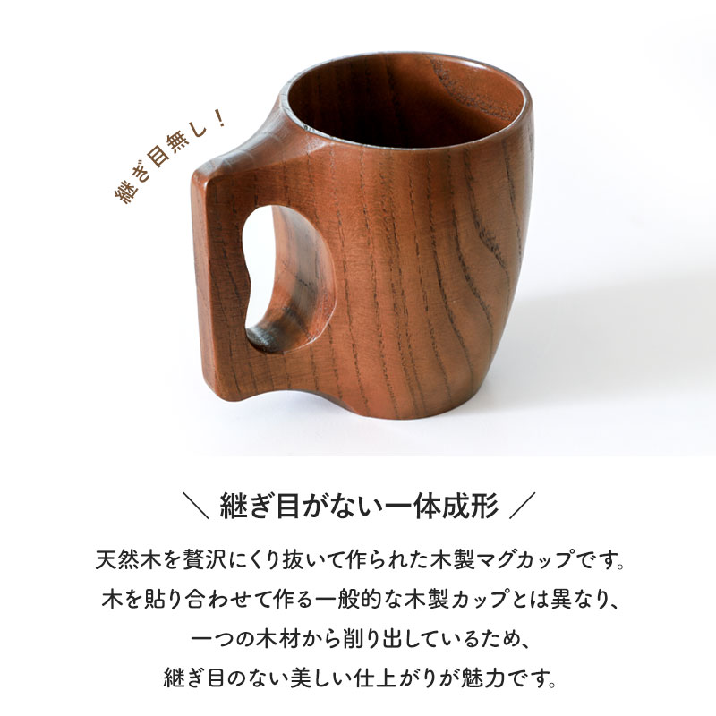 マグカップ 木製 削りだし 一体型 くり抜き 持ち手付き おしゃれ