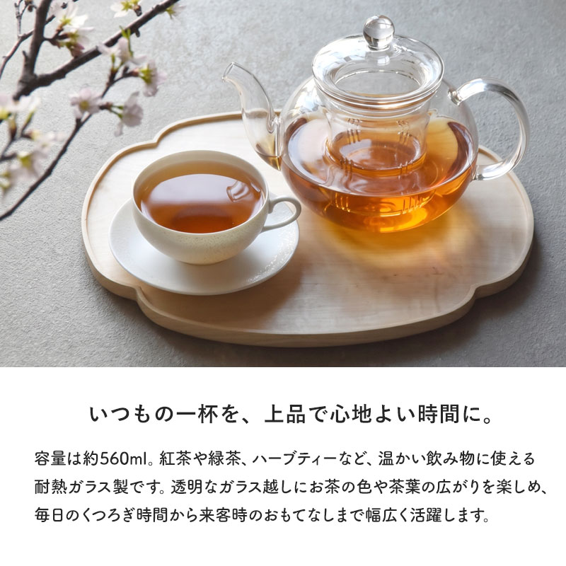 ティーポット ガラス 560ml 耐熱ガラス 茶こし付き ガラス製茶こし 食
