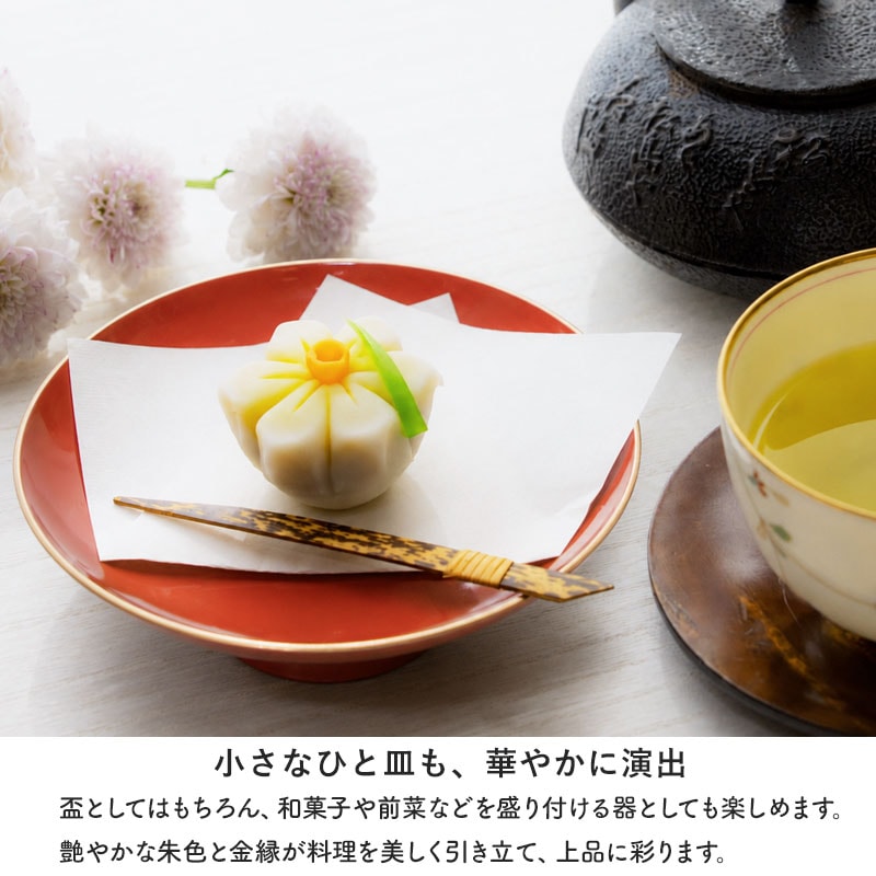 盃 4.2寸 朱 金縁 高台盃 酒器 お屠蘇 お正月 正月 日本酒 祝い酒