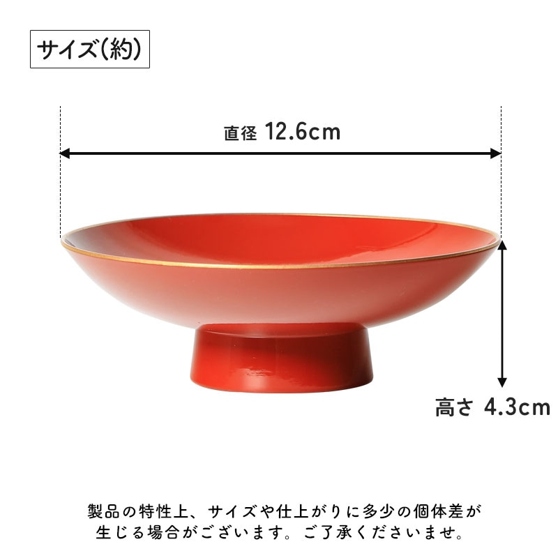 盃 4.2寸 朱 金縁 高台盃 酒器 お屠蘇 お正月 正月 日本酒 祝い酒