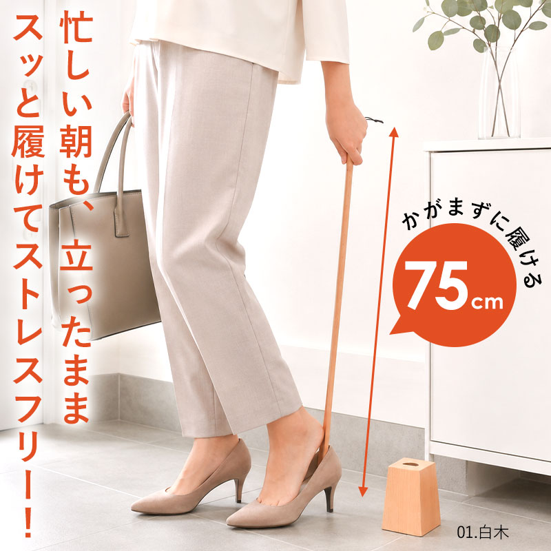 靴べら ロング 木製 スタンド セット 75cm 天然木製 靴ベラ くつべら