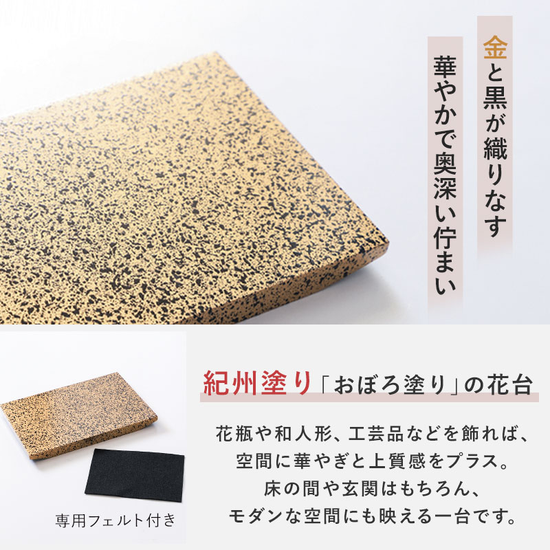花台 飾り台 木製 加工品 24cm 日本製 紀州塗り 紀州漆器 おぼろ塗り