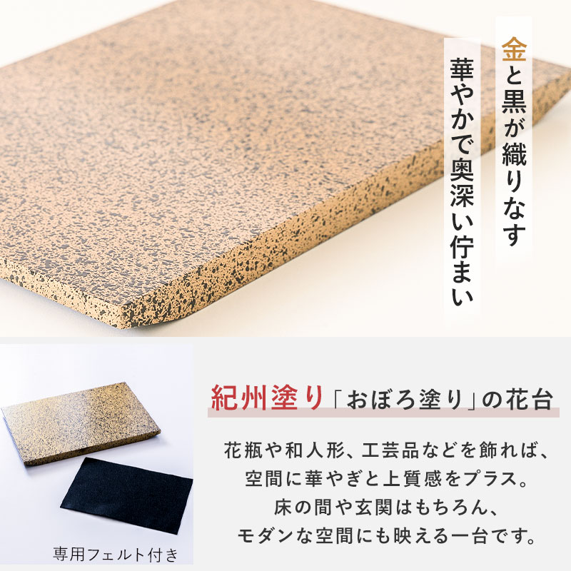 花台 飾り台 木製 加工品 30cm 日本製 紀州塗り 紀州漆器 おぼろ塗り