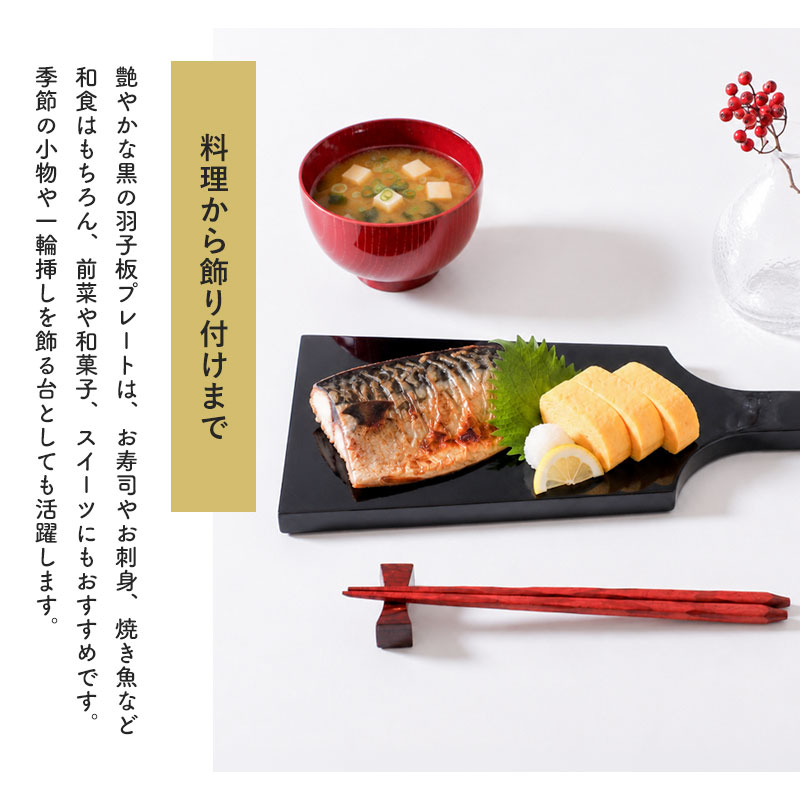 羽子板 長角皿 持ち手付き 黒 30cm 漆器 羽子板皿 盛皿 寿司皿 刺身皿
