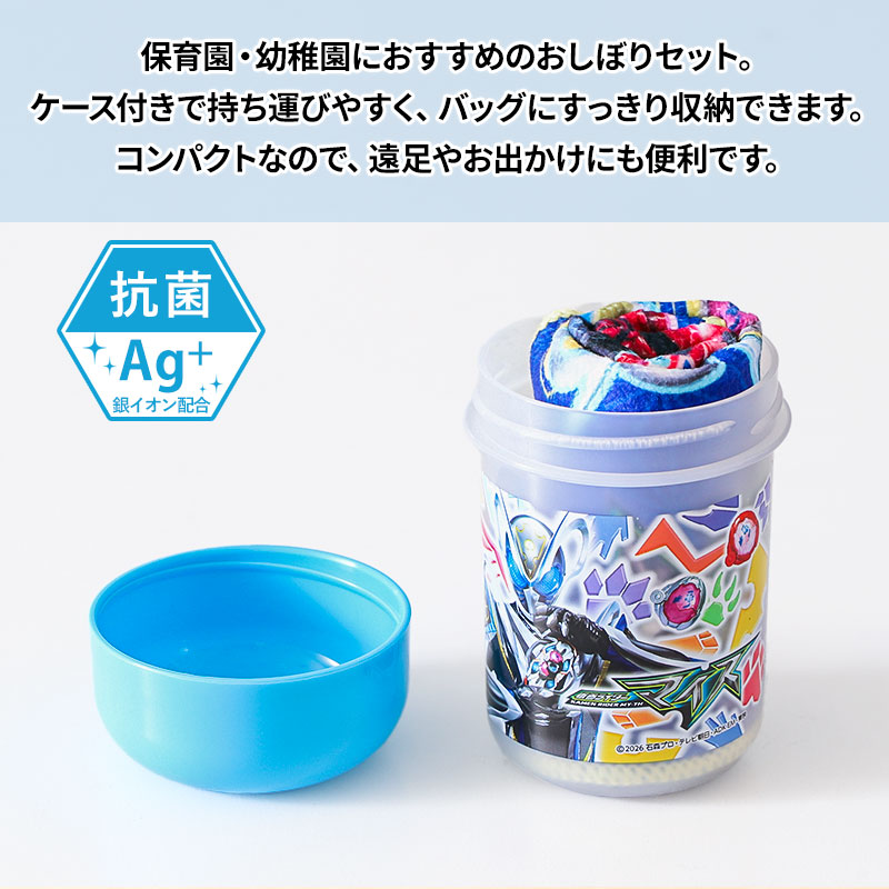 仮面ライダーマイス おしぼりセット 子供 抗菌 ケース付き おしぼり
