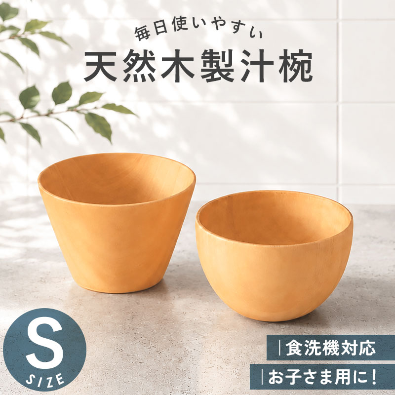 ボウル 食洗機対応 天然木製 おしゃれ 紀州PROコート マルチボウル S
