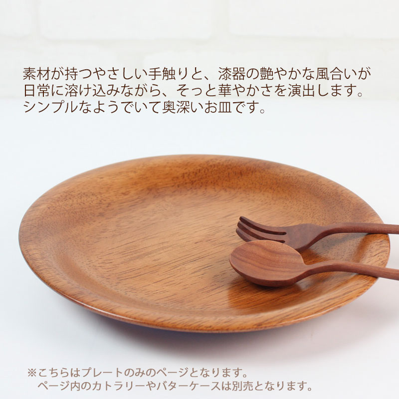 天然木製 プレート 21.5cm お皿 おしゃれ トレー 北欧風 丸 シンプル 漆塗り カフェ ウッドトレイ-みよし漆器本舗