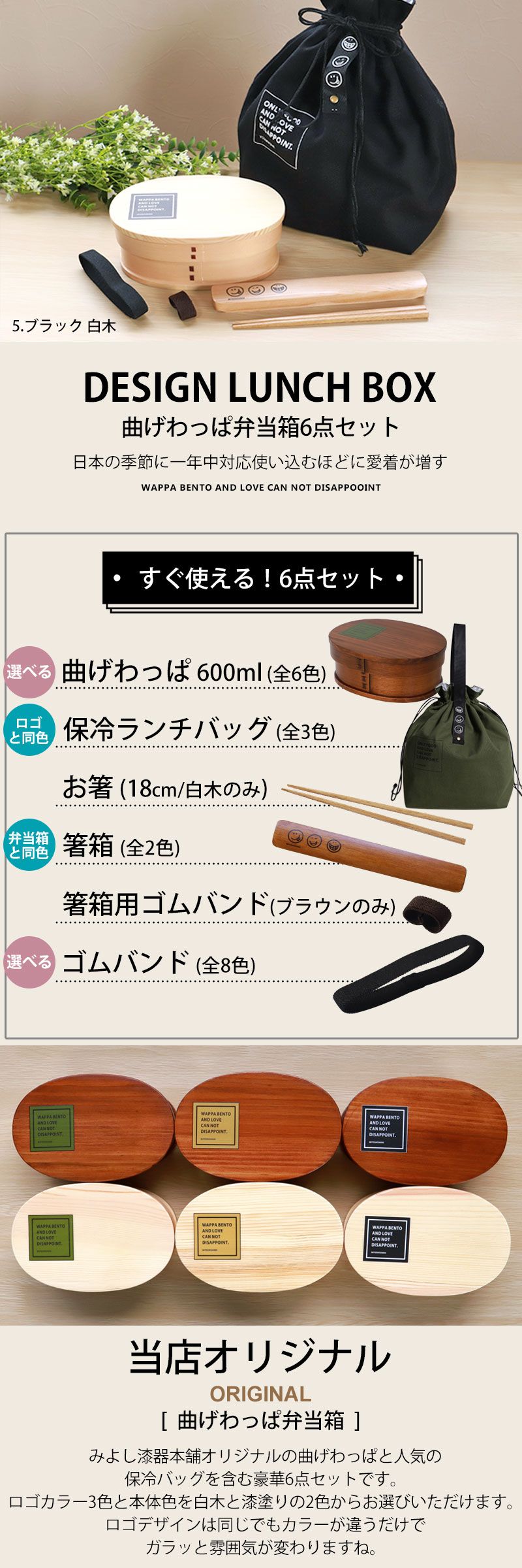 曲げわっぱ 6点セット お弁当箱 600ml 白木 漆塗り 小判型 弁当箱 1段