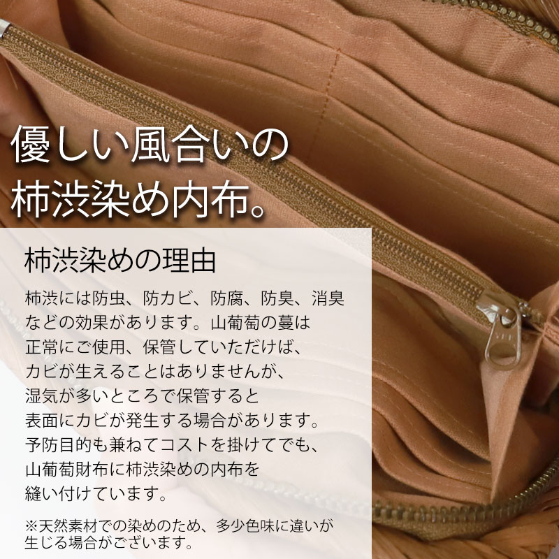 山葡萄 長財布 網代編み 1年保証付き ラウンドファスナー 財布 柿渋染め内布 山ぶどう やまぶどう 蔓 天然素材 大容量 レディース メンズ  男女兼用 ユニセックス 薄い ウォレット スマホ収納 山葡萄チャーム付き 大人 おしゃれ 母の日-みよし漆器本舗