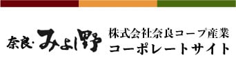 株式会社奈良コープ産業 コーポレートサイト