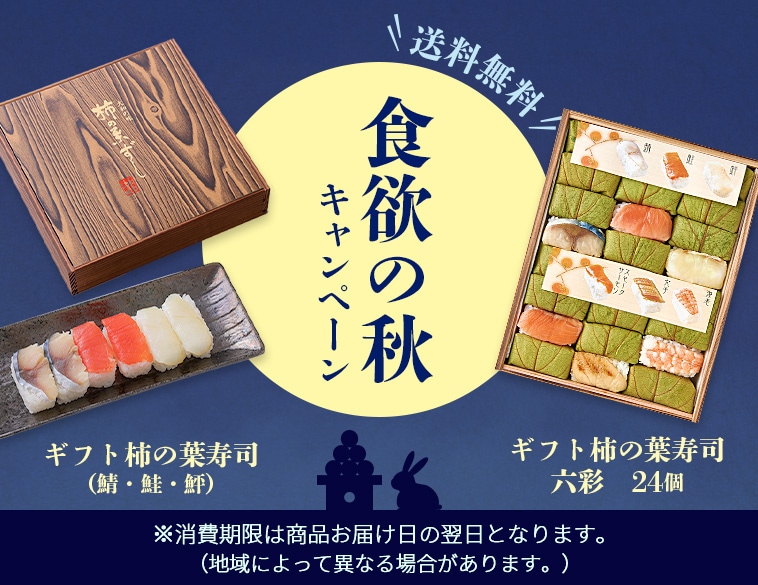 食欲の秋キャンペーン