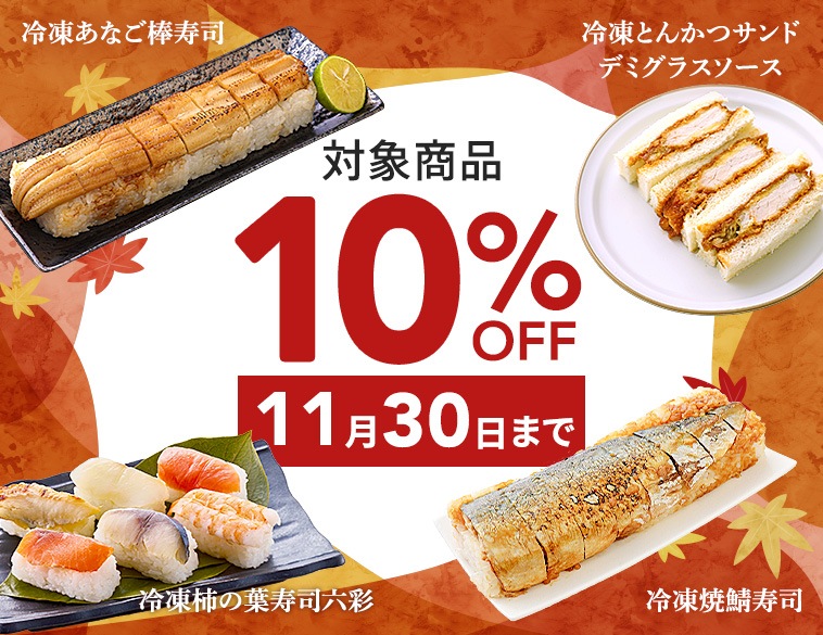 10%OFFキャンペーン