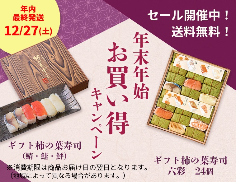 年末年始お買い得キャンペーン