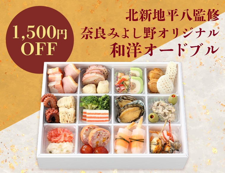 和洋オードブル1500円オフ