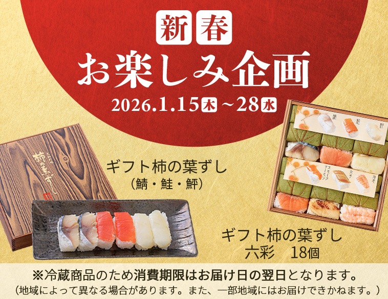 新春お楽しみ企画