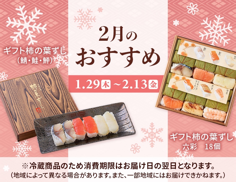 2月のおすすめ