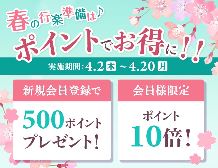 ポイント10倍
