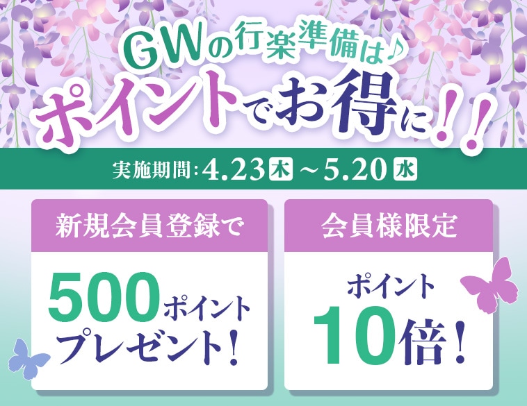 ポイント10倍
