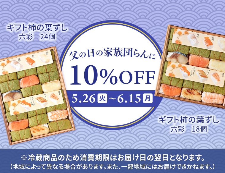 ギフト柿の葉ずし