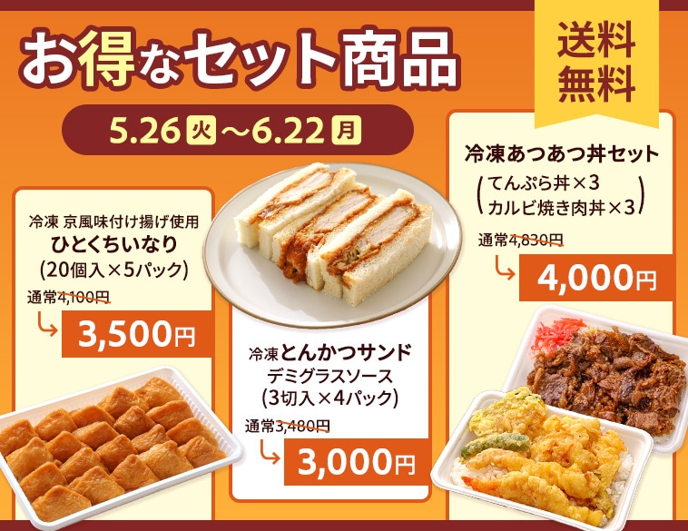 お得なセット商品