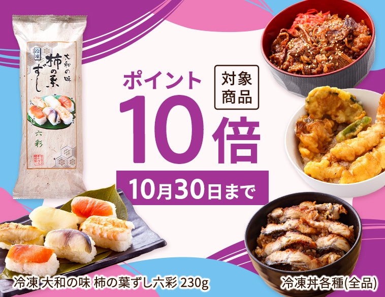 対象商品ポイント10倍