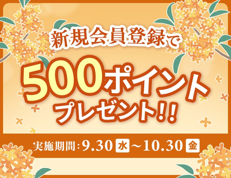 対象商品ポイント10倍