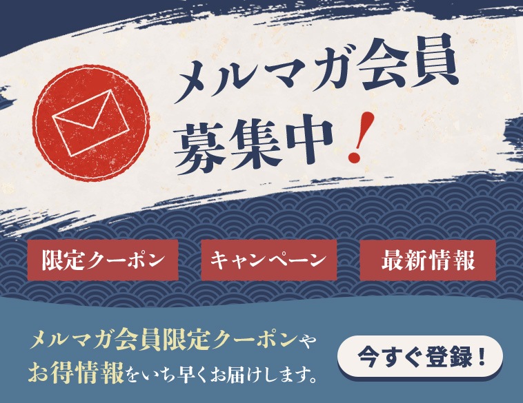 メルマガ会員募集中