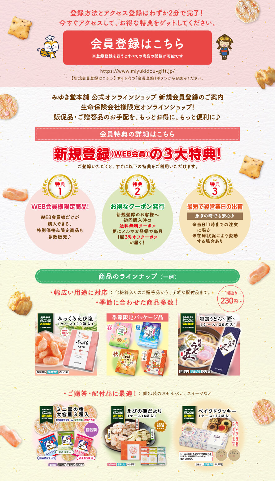 会員登録はこちら